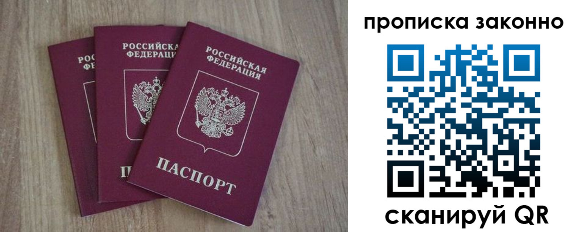 прописка в Козловке