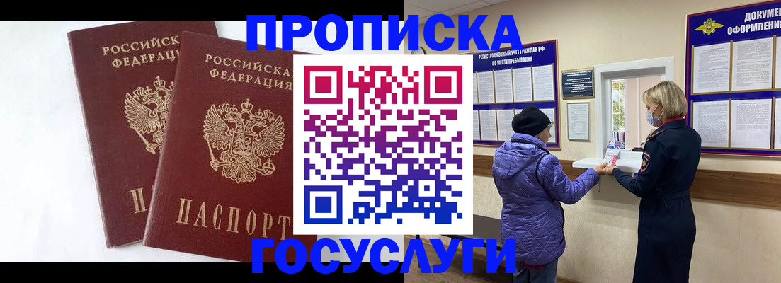 прописка законно в Козловке