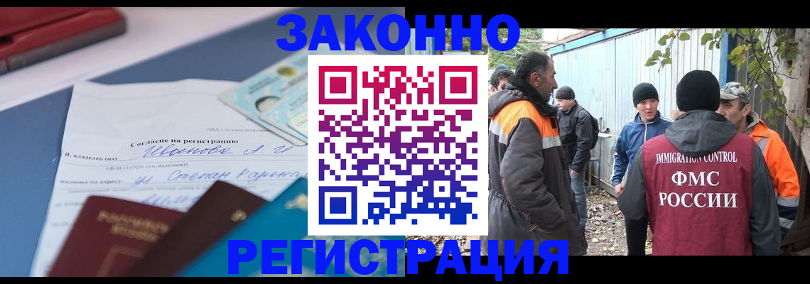 прописка законно в Козловке