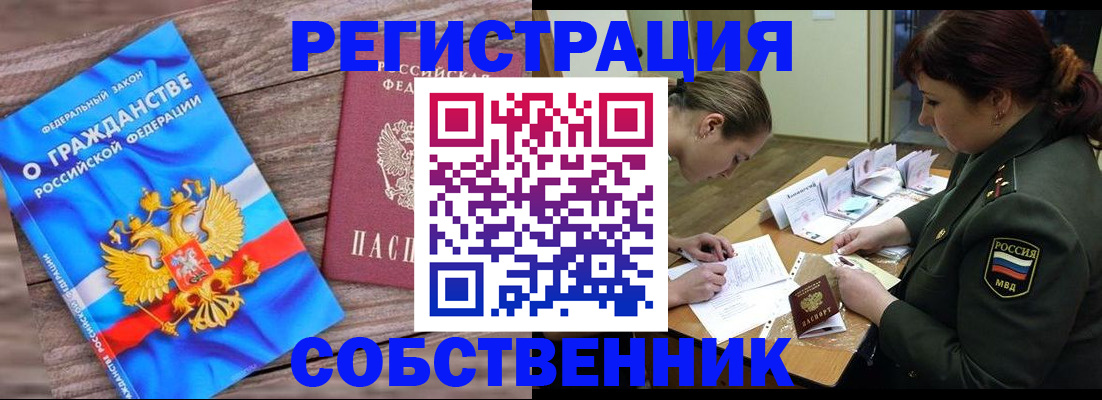 прописка от собственника в Козловке