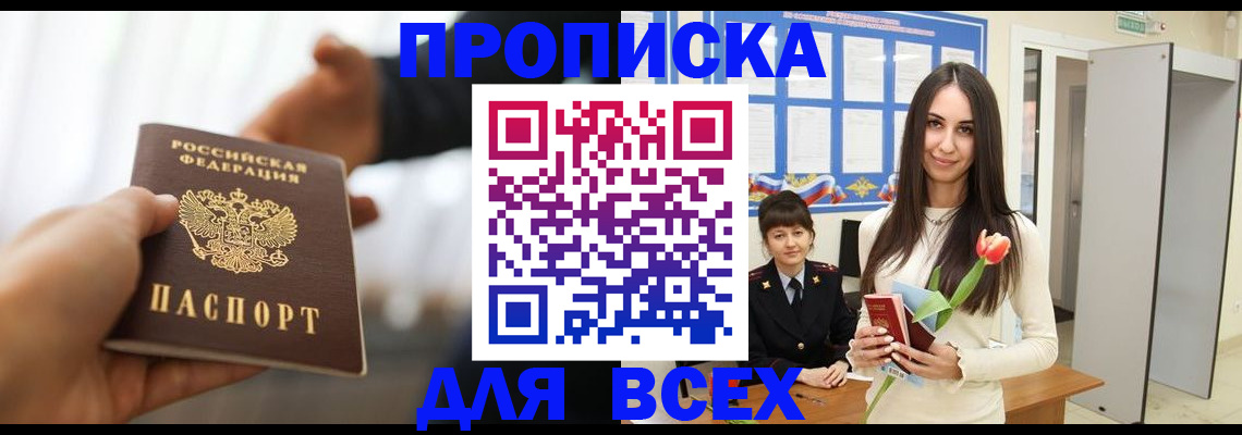 прописка от собственника в Козловке