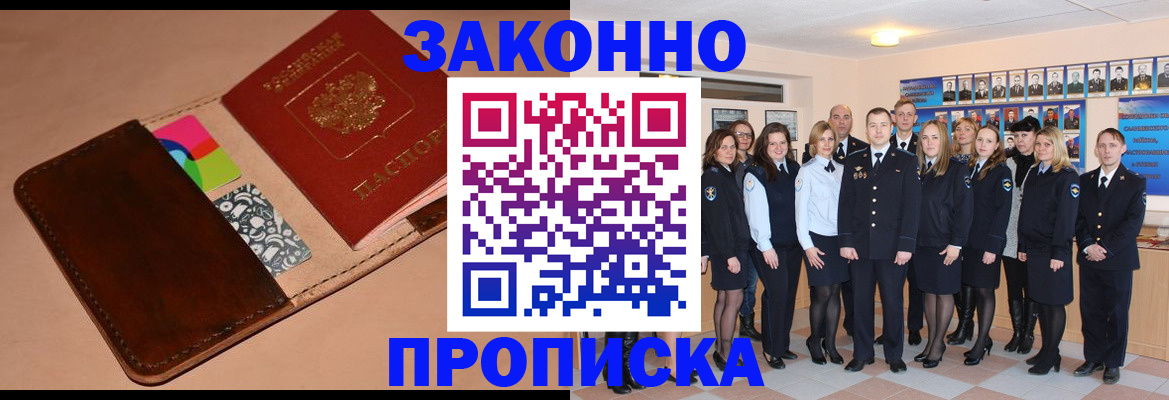 прописка в квартире в Козловке