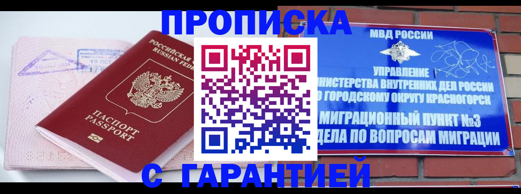 прописка законно в Козловке